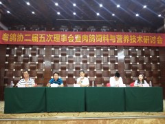 热烈祝贺广东省肉鸽行业协会第二届理事会第五次会议顺利召开