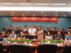 热烈祝贺白云山宝神顺利通过第四次兽药GMP复验