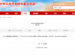 中华人民共和国农业部令  第31号