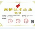  24年喜讯！热烈祝贺我公司申报的3个产品“广东省高新技术产品证书”获批