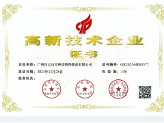 高新技术给力,助力企业大发展