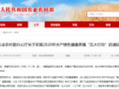 农业农村部办公厅关于实施2020年水产绿色健康养殖“五大行动”的通知