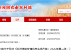 农业农村部关于印发《非洲猪瘟疫情应急实施方案(2020年第二版)》的通知