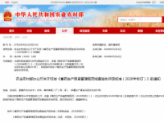 农业农村部办公厅关于印发《兽药生产质量管理规范检查验收评定标准(2020年修订)》的通知