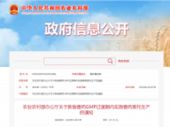 农业农村部办公厅关于新版兽药GMP过渡期内实施兽药委托生产的通知