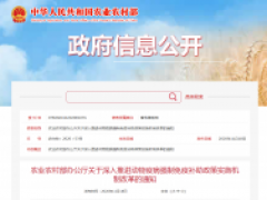农业农村部办公厅关于深入推进动物疫病强制免疫补助政策实施机制改革的通知