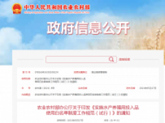 农业农村部办公厅关于印发《实施水产养殖用投入品使用白名单制度工作规范(试行)》的通知