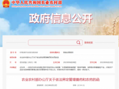 农业农村部办公厅关于依法界定管理兽药和农药的函