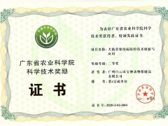 白云山宝神荣获广东省农业科学院科技二等奖