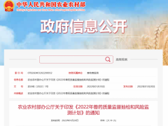 农业农村部办公厅关于印发《2022年兽药质量监督抽检和风险监测计划》的通知