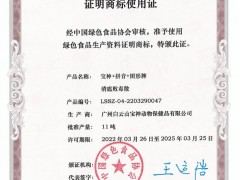 广州白云山宝神中药散剂简介