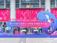 东西部小动物“盛会”圆满落幕,白云山宝神受邀做金牌赞助