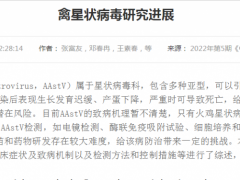 抗病毒中药|畜禽水产疫病动态文摘