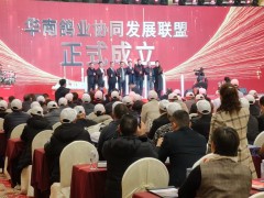 广州白云山宝神动物保健品有限公司派员参加首届华南鸽业协同发展联盟成立大会