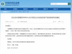 农业农村部兽药评审中心关于提交比对试验目录产品纸质资料的通知