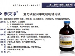 泰灭净防控种鸽细菌性疾病并检测乳鸽无药物残留的报告