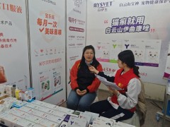 “携手白云山宝神,共筑宠物健康未来!”