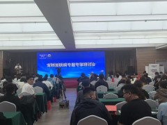 广州白云山宝神在河南郑州举办宠物皮肤病专题专家研讨会